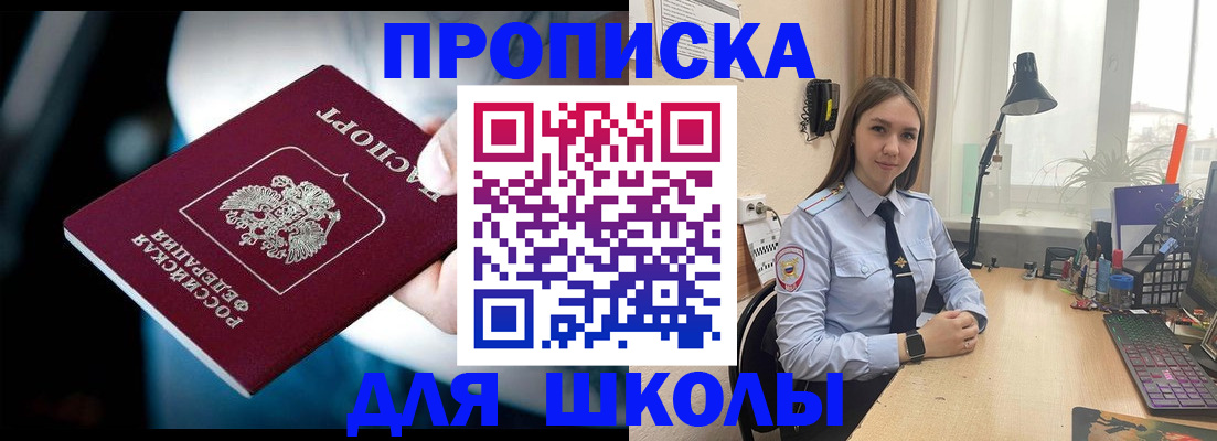 прописка в Бронницах